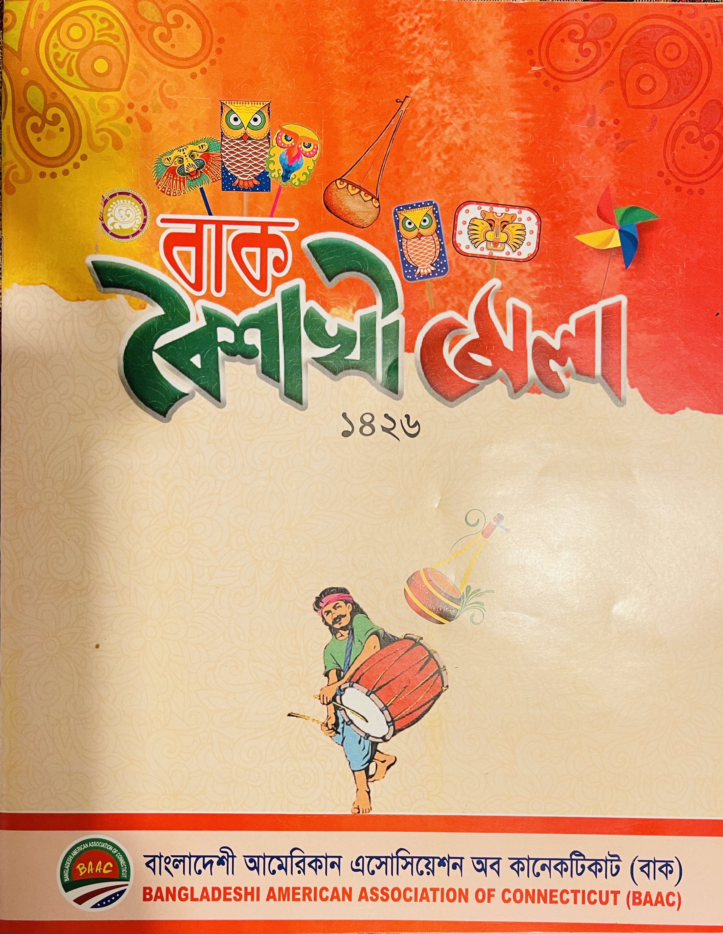 BAAC  Boishakhi Mela 2019 (Special publications for Bangli New Years 1426)